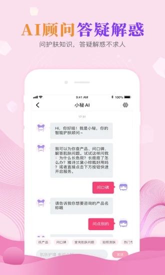 肌肤秘诀无广告版图1