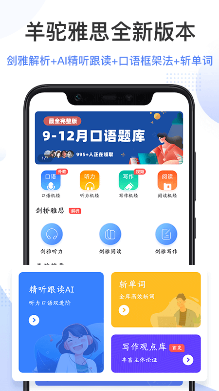 羊驼雅思网课无广告版图2