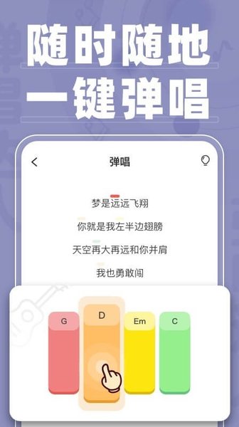 弹唱达人免费版图2
