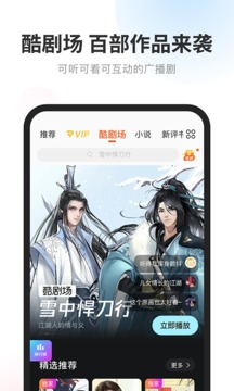 酷我畅听新版图3