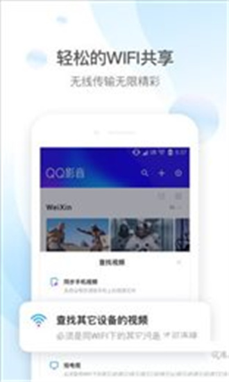 qq影音免费版图2