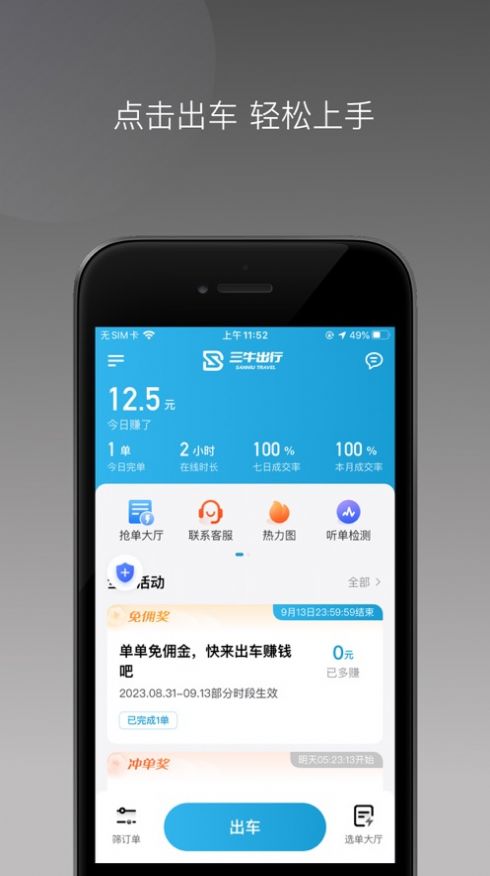 三牛出行司机版图1