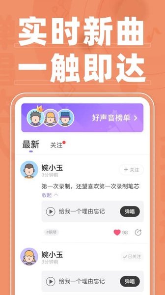 弹唱达人简版图1