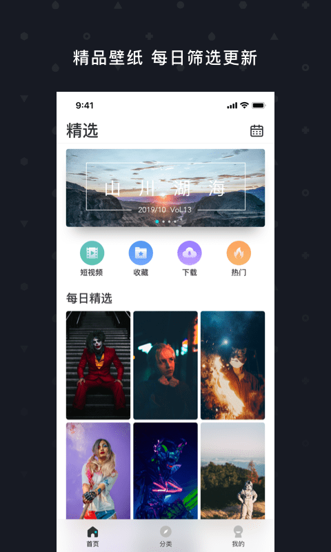 天天壁纸精选免广告版图1