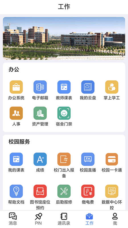 蓝航校园服务官方版图2