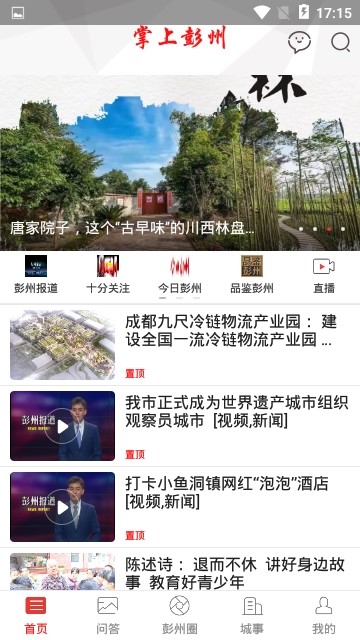 掌上彭州破解版图2