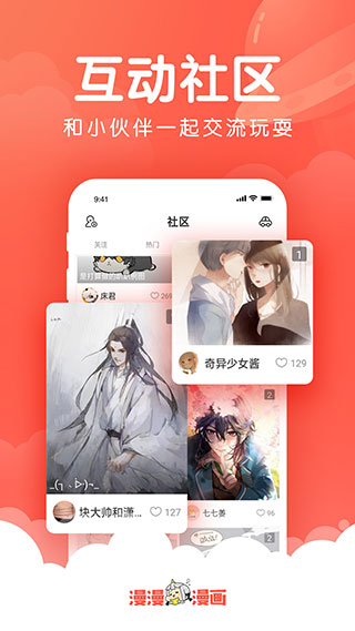 漫漫漫画免费观看版图2