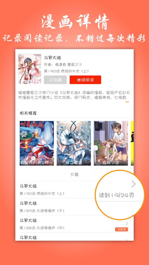 元龙漫画图2