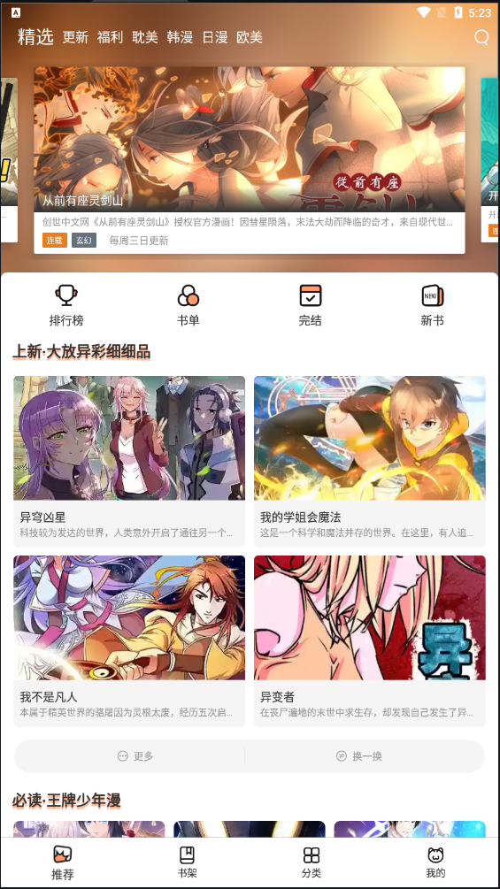 喵上漫画正版图1