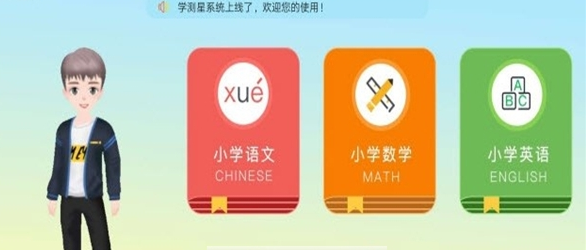 学测星图2