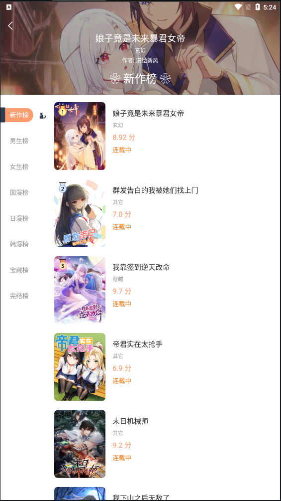 喵上漫画正版图3