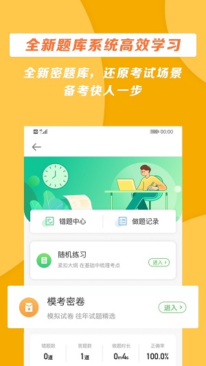 医学教育网无广告版图1