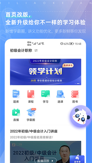 之了课堂会计去广告版图1