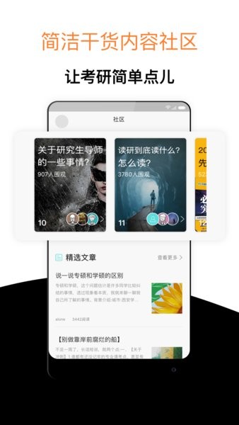 经验超市考研精简版图3