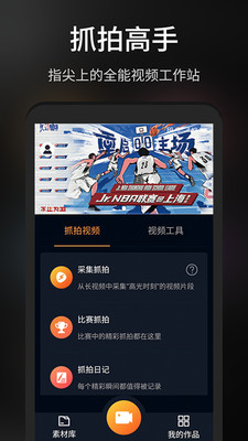 抓拍高手精简版图2