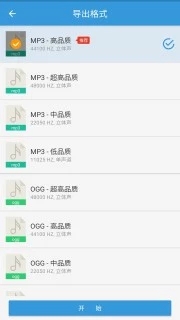 MP3提取转换器免费版图3