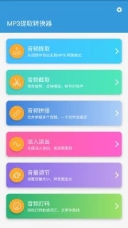 MP3提取转换器免费版图1