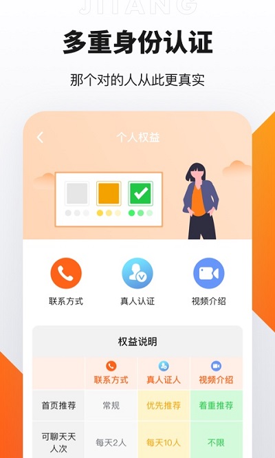 积糖交友简版图3