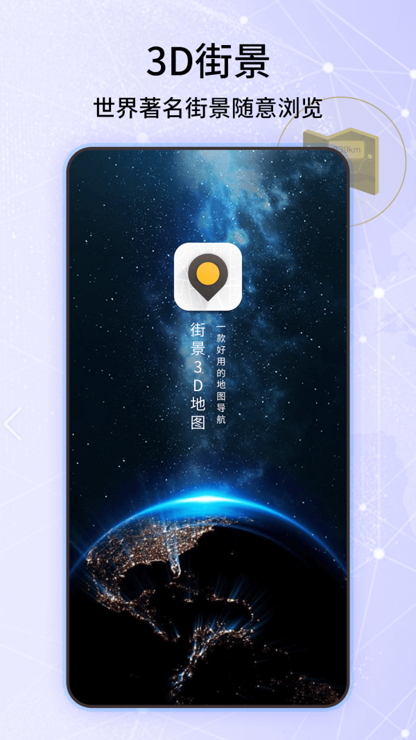 爱看卫星地图免费版图1