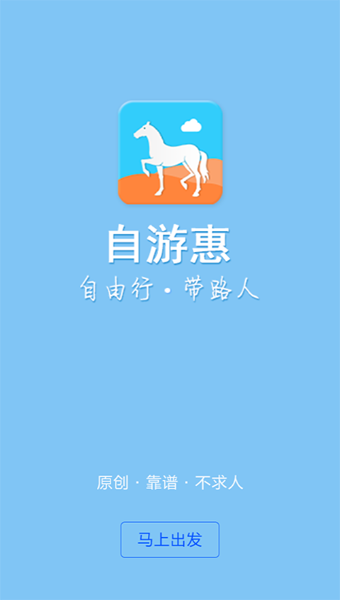 自游惠新版图1