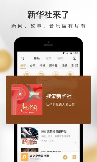 企鹅FM极速版图2