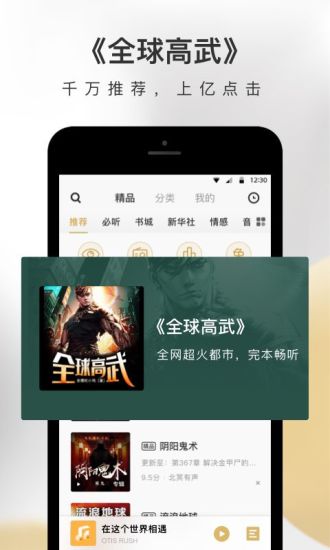 企鹅FM极速版图3