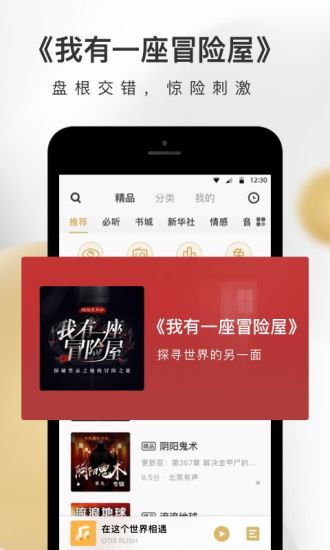 企鹅FM极速版图1