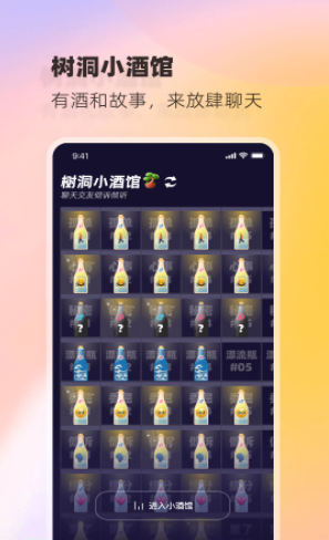 树洞小酒馆图2