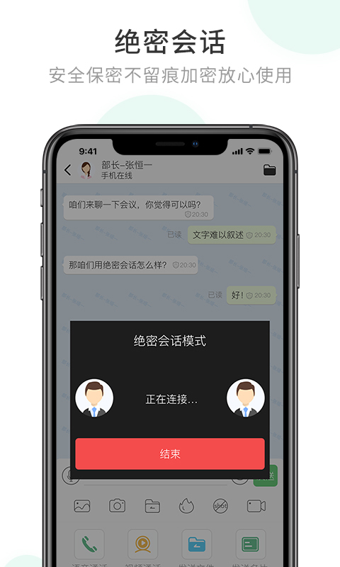 安司密信免费版图1