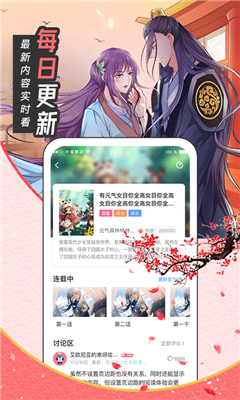 大咖漫画去广告版图2