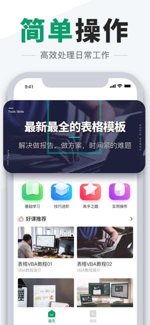 excel表格破解版图2