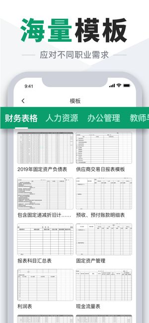 excel表格破解版图1