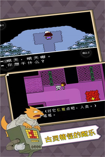 undertale免费版图1