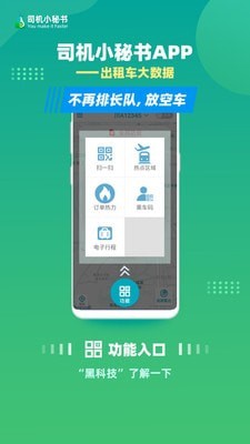 司机小秘书免费版图2