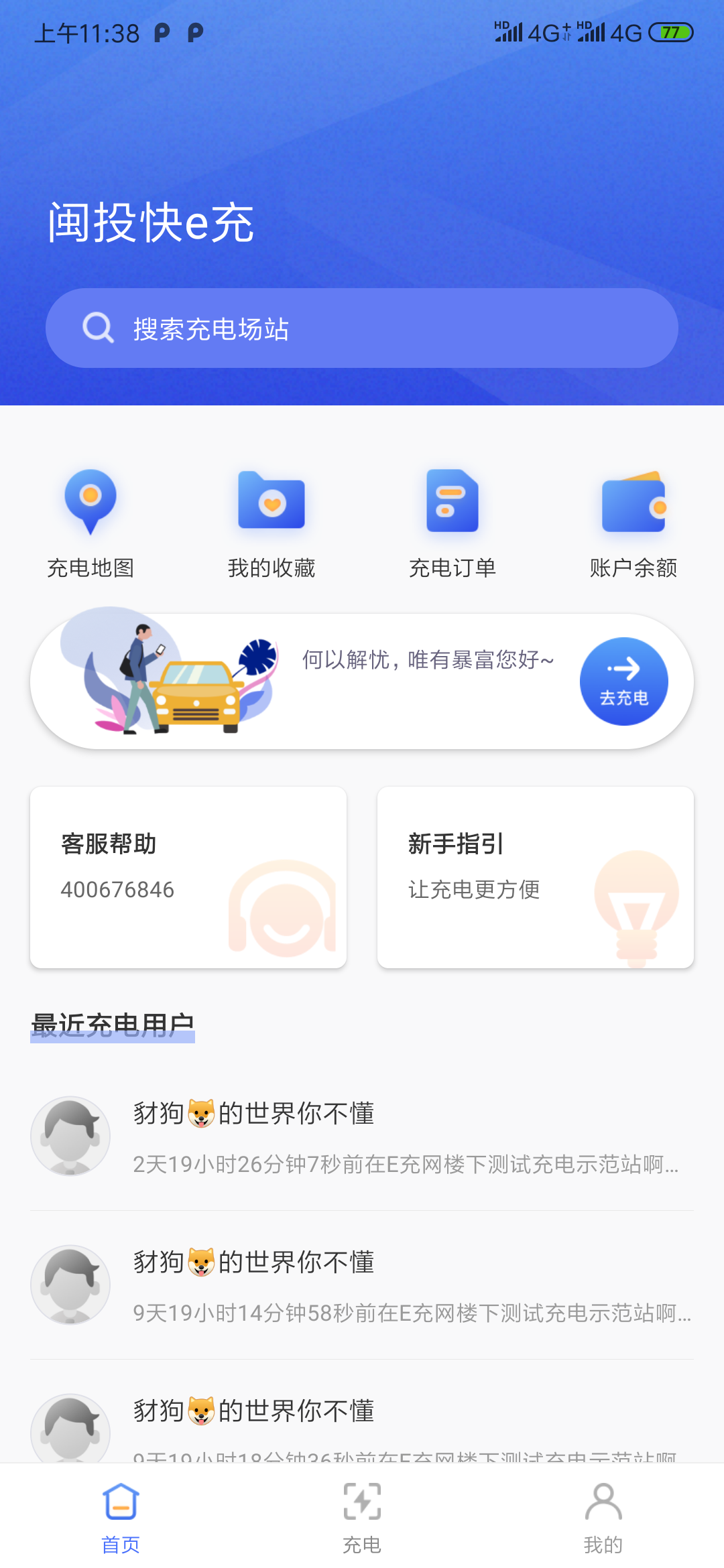 闽投快e充图1