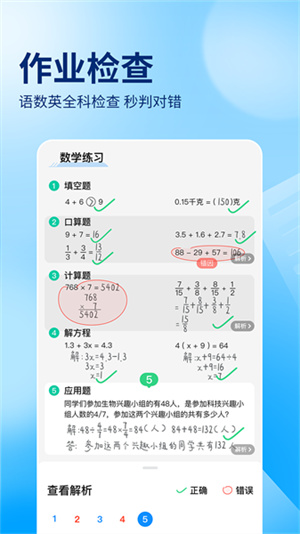 作业帮去广告版图1