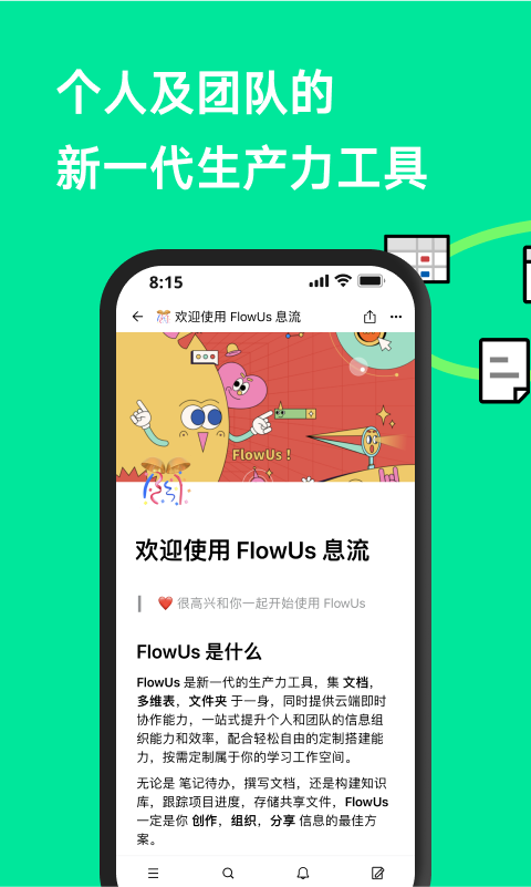 FlowUs息流官方版图3