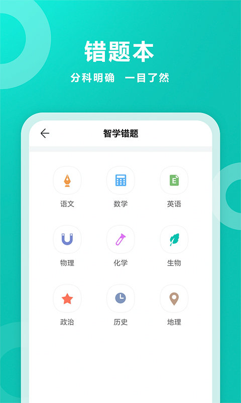 智学网极速版图1