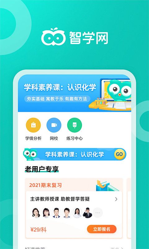 智学网极速版图2