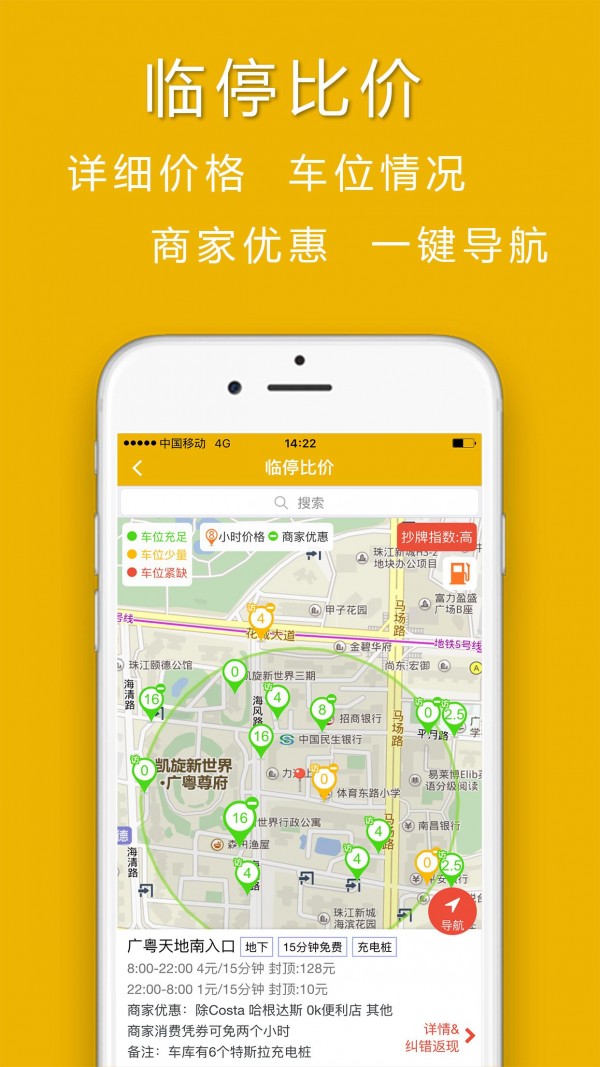 淘个车位精简版图2