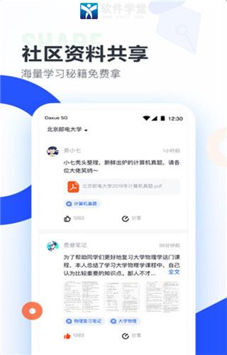 大学搜题酱官方版图2