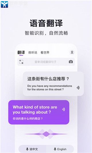腾讯翻译君官方版图2