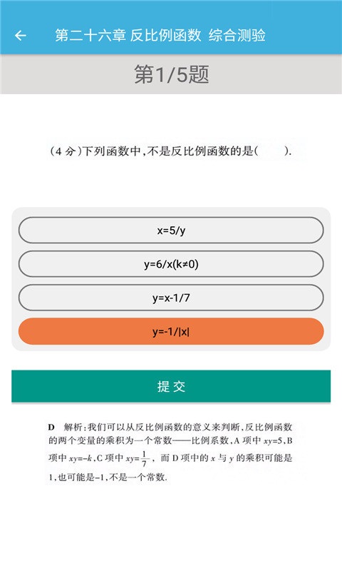 九年级下册数学辅导正版图3