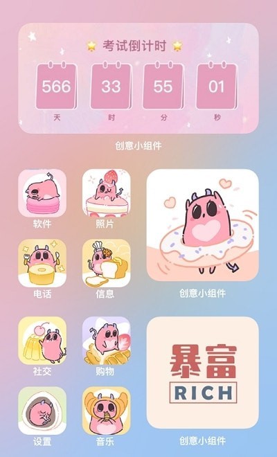 创意小组件简版图2