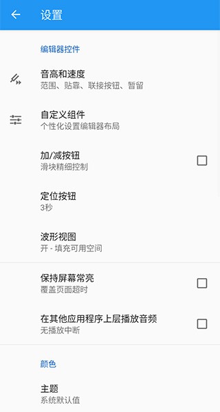 音乐速度变更器图2