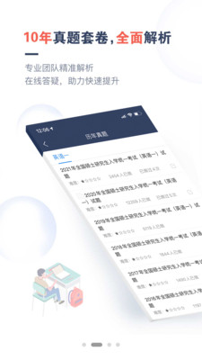 考研题库通官方版图1