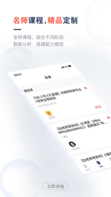 考研题库通官方版图3