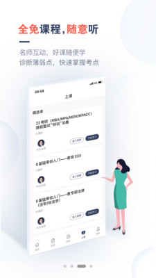 考研题库通官方版图2