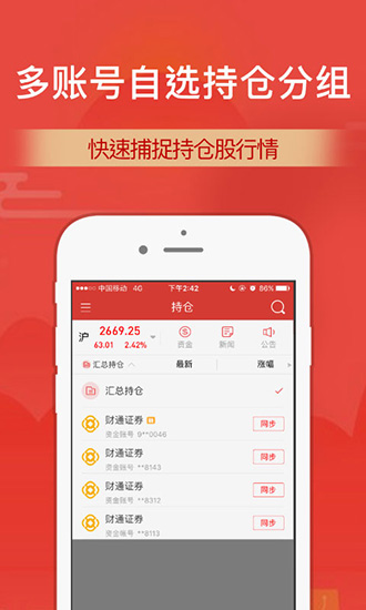 财通证券免广告版图2