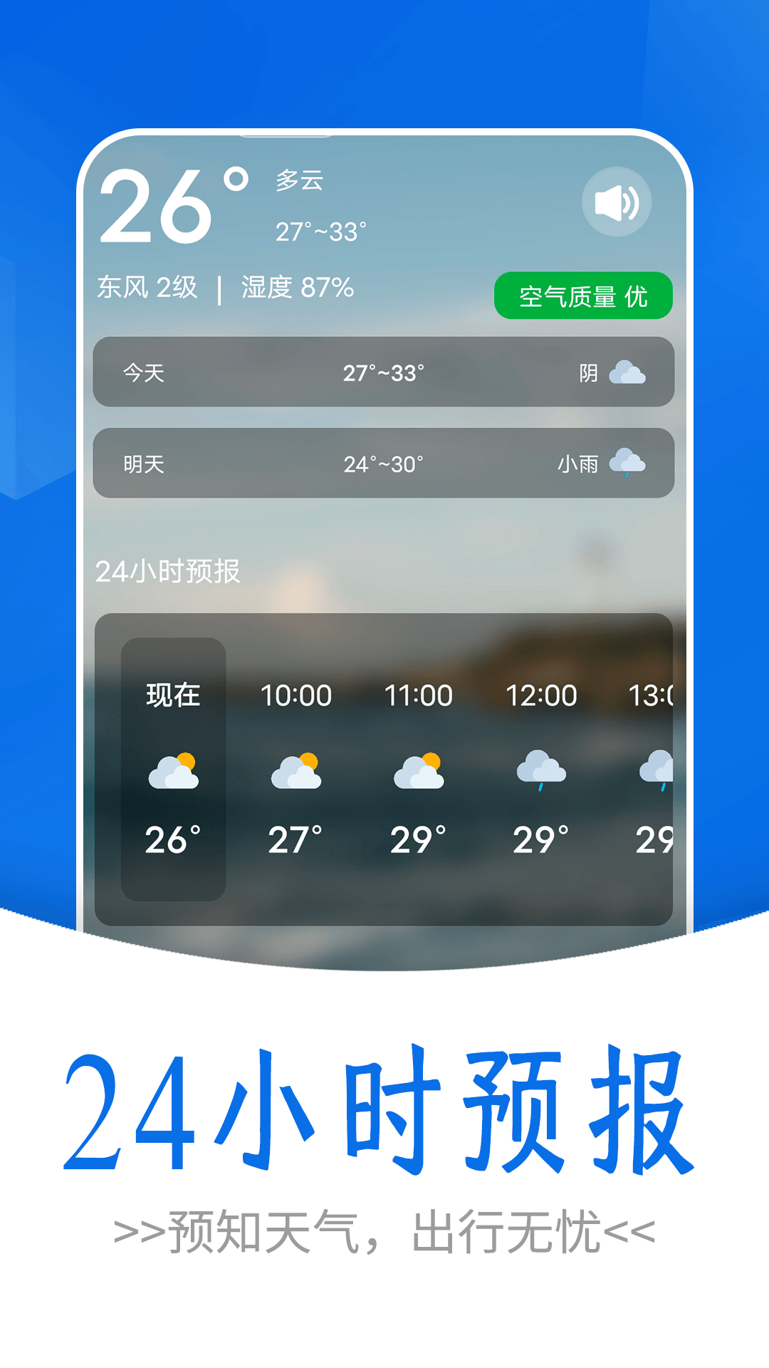 通透天气极速版图1